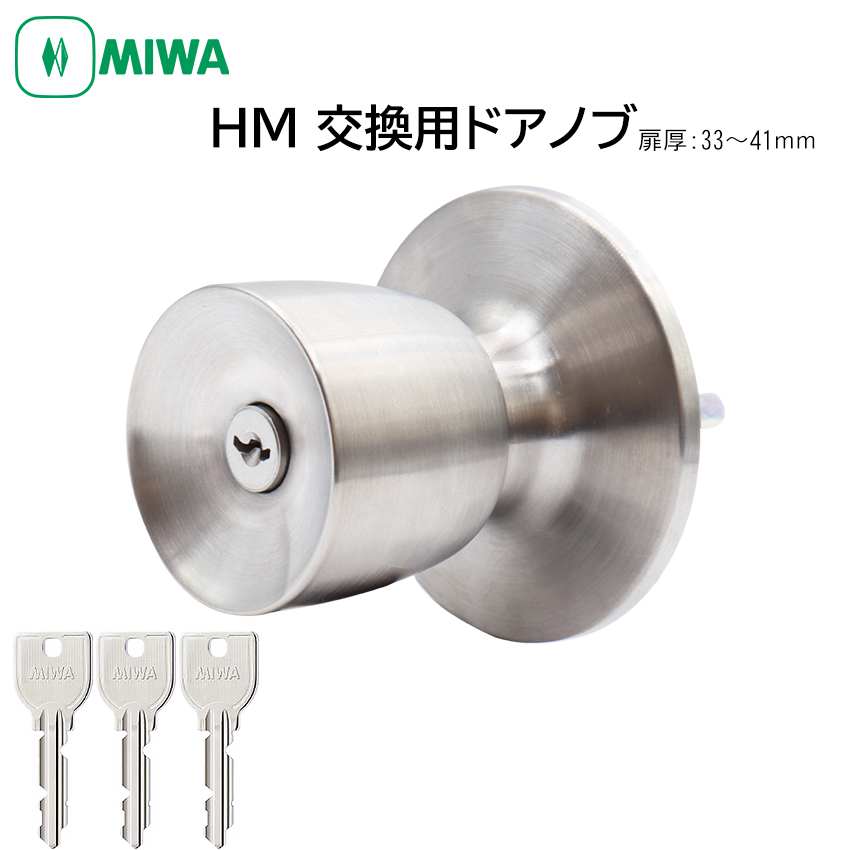 舗 MIWA U9 握り玉錠 M-67 HBZ-1LS2 HBZSP-1 copycatguate.com