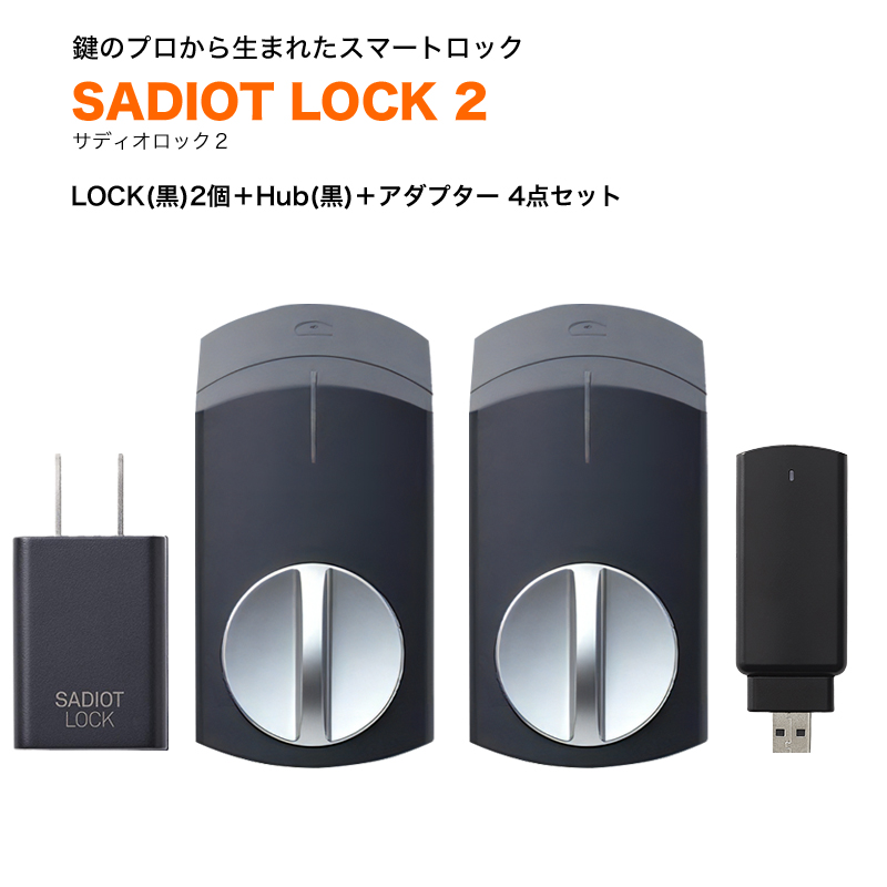 一部予約！】 新製品 SADIOT LOCK2 サディオロックツー ホワイト