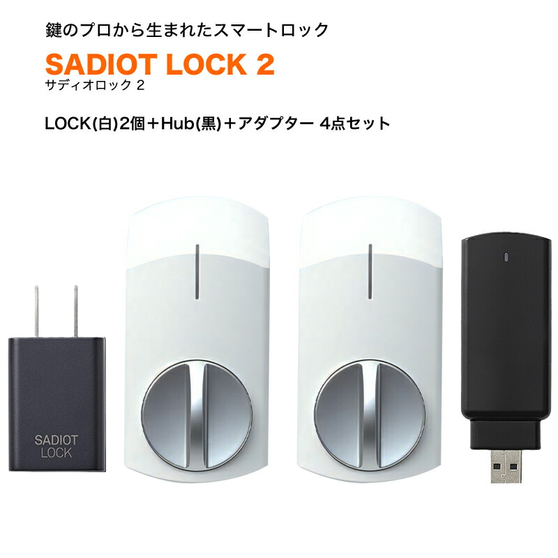 楽天市場】サディオロック2 スマートロック 玄関ドア オートロック