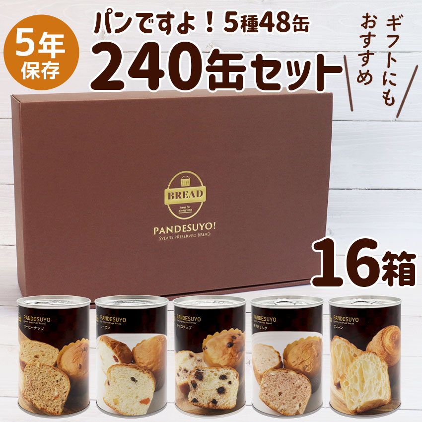 楽天市場】パンですよ！ 非常食 パン 5年保存 缶詰 30缶セット