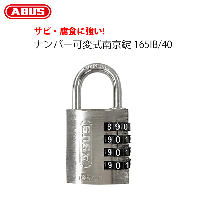 楽天市場】ABUS(アバス)社製南京錠グラニット37RK/80 ABUS社製