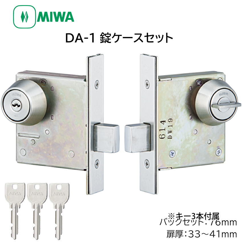 楽天市場】MIWA 美和ロック DA-1 本締錠 錠ケースセット U9 シリンダー