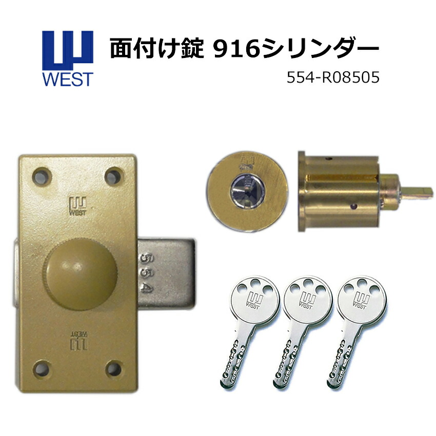 面付け錠 鍵 後付け 玄関ドア ディンプルキー Miwa 美和ロック Ndr West ウェスト 面付錠 554 R0805 916リプレイスシリンダー 左右兼用 Gt色 ギフト