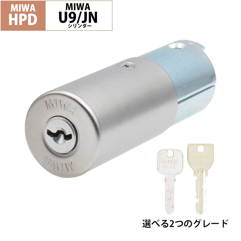 MIWA 美和ロック HPD用 シリンダー錠 玄関ドア 鍵 交換 自分で DIY マンション U9 JN ディンプル HP40 HPD40KJ MCY-116 MCY-187 ST色 シルバー