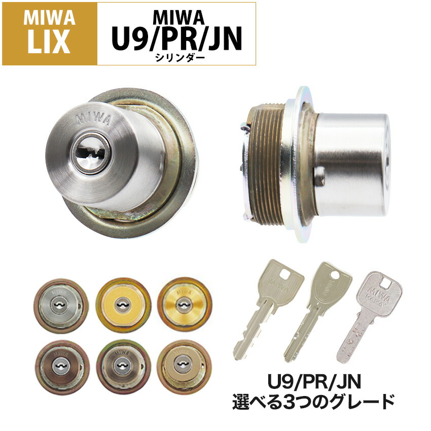 楽天市場】TOSTEM トステム リクシル 鍵 交換用 玄関ドア プレナス URシリンダー 修理 部品 DIY リフォーム TE-01 LE-14 PA -01 ステンカラー 2個同一 DCFZ731 : 防犯グッズのあんしん壱番