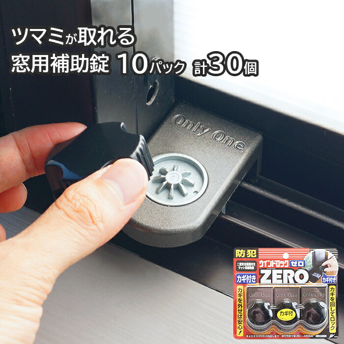 市場 送料無料 補助錠 後付け 徘徊防止 ロック 窓 防犯グッズ 鍵 子ども 窓の鍵 サッシ 転落防止 内側から