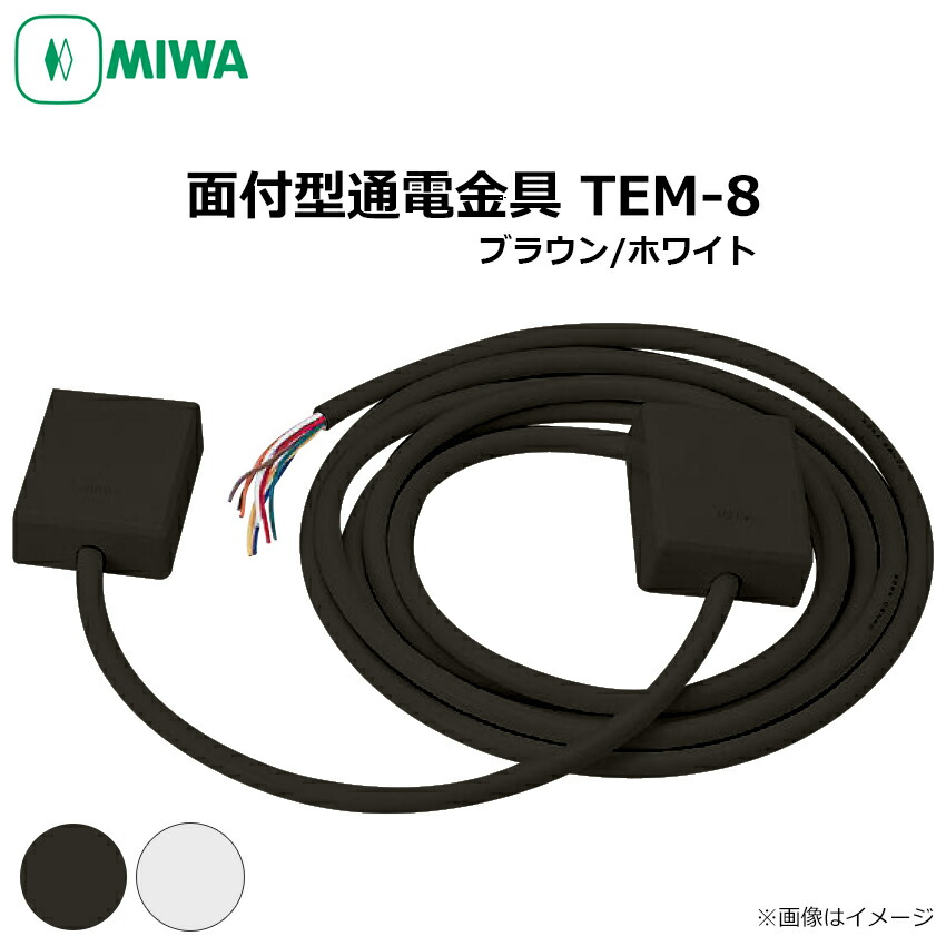 楽天市場】MIWA 美和ロック 通電金具 電気錠 TEK-9CC : 防犯