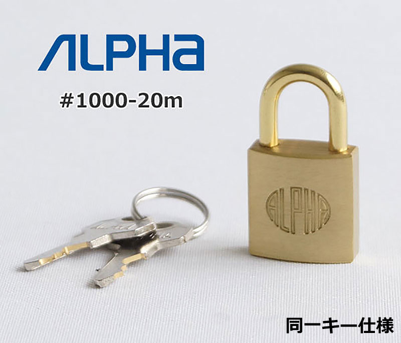 alpha - ALPHA SOL 南京錠同一キー 純正16本フルセット【設備 同一鍵 合鍵】 m-10003432-s.jpg