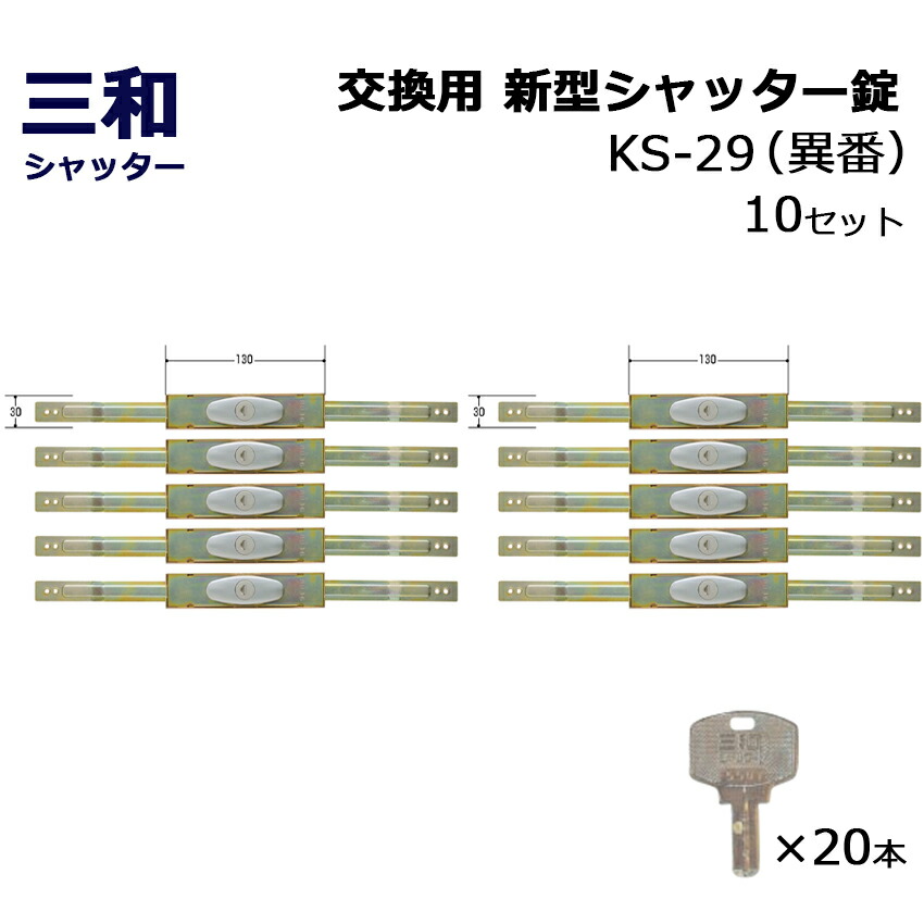 市場 シャッター ディンプルキー 鍵 交換 三和 SANWA 新型シャッター錠