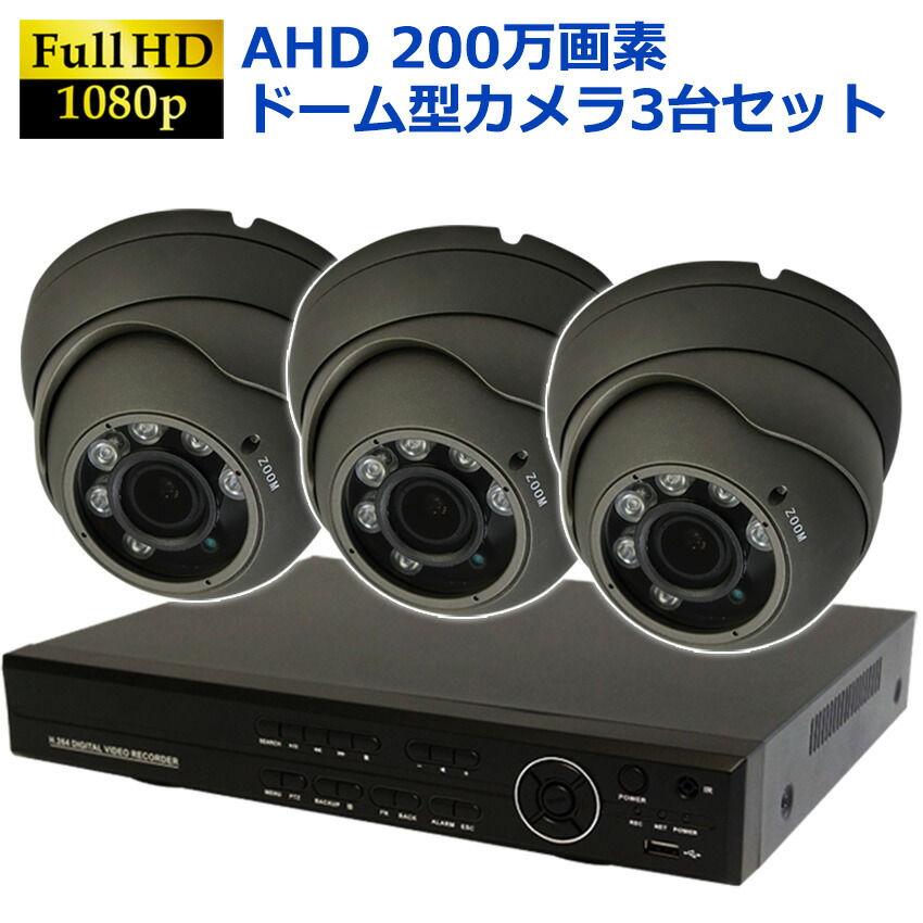 防犯カメラ 500万画素 4CH DVR レコーダー SONY 防水 ドームカメラ 3台