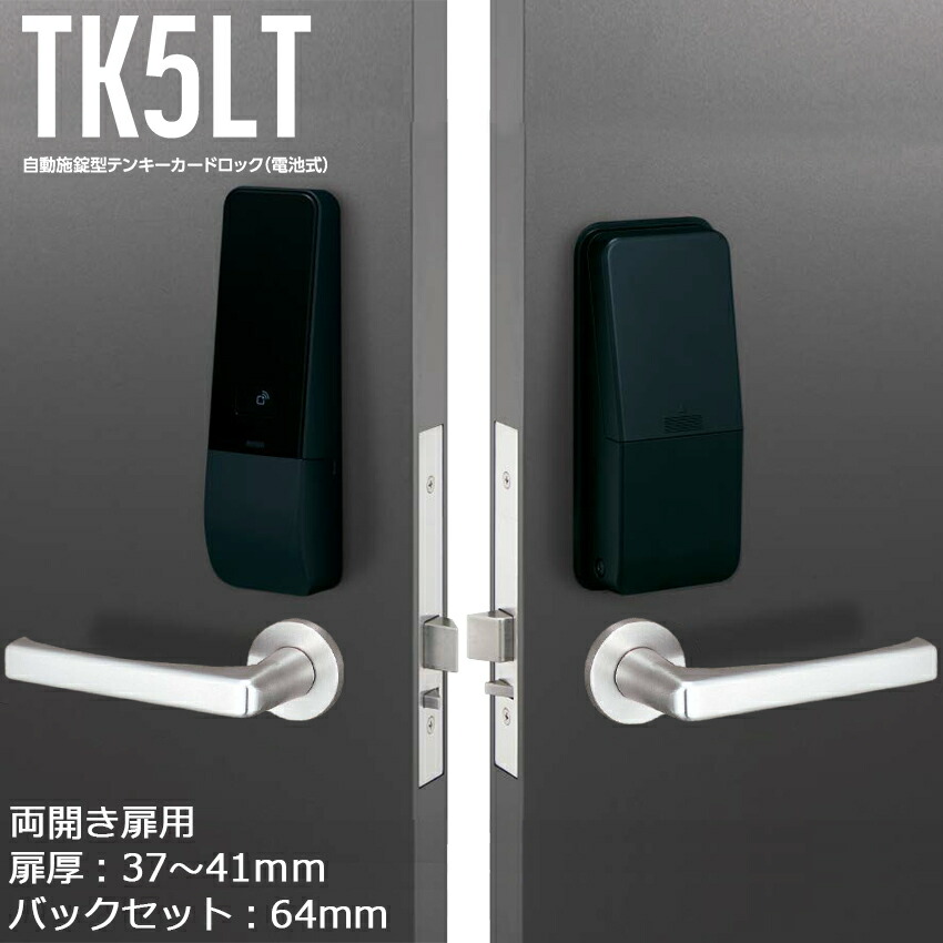 最終値下げ電気錠 美和ロック MIWA U9 テンキー キーレスTK5LT50-2 両開き扉用 事務所 オフィス 企業 BS64 扉厚37～41mm BK色 防犯グッズのあんしん壱番