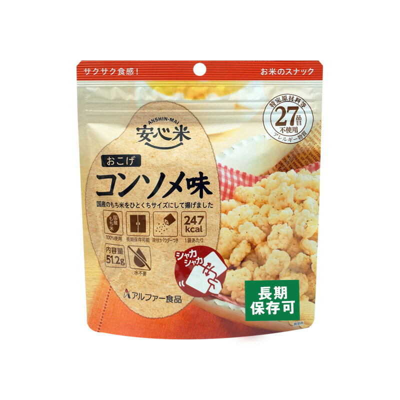 市場 5年保存 単品 コンソメ味 保存食 非常食 あす楽 安心米おこげ 送料無料