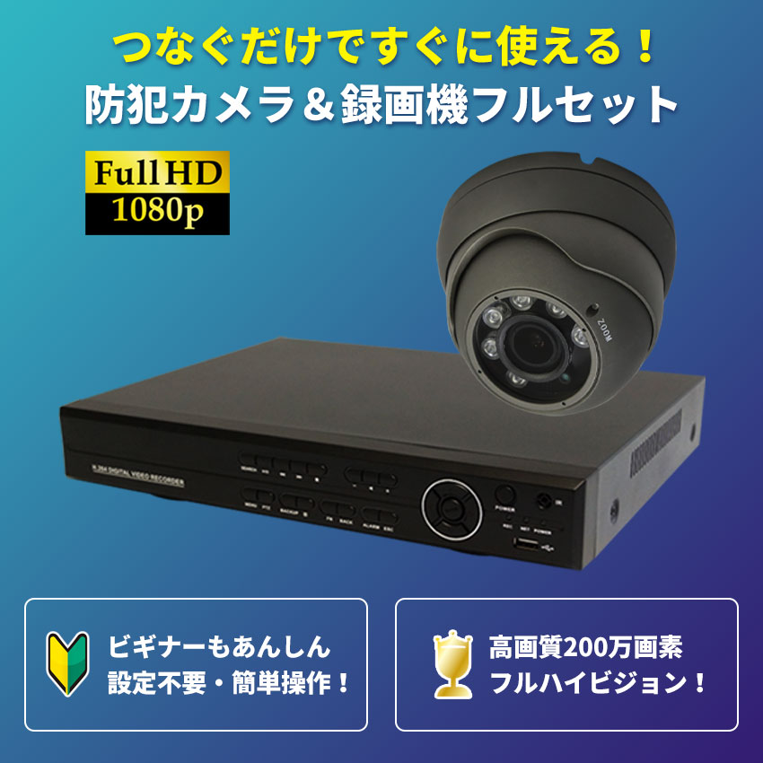 防犯カメラ 4台セット 屋外 ドーム型 ドームカメラ HDD レコーダー
