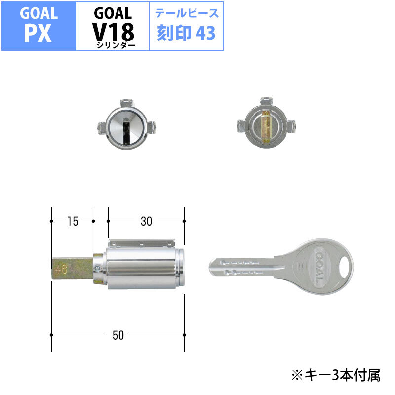 楽天市場】GOAL ゴール 鍵 交換用 取替用 V18シリンダー TX TXK TGG