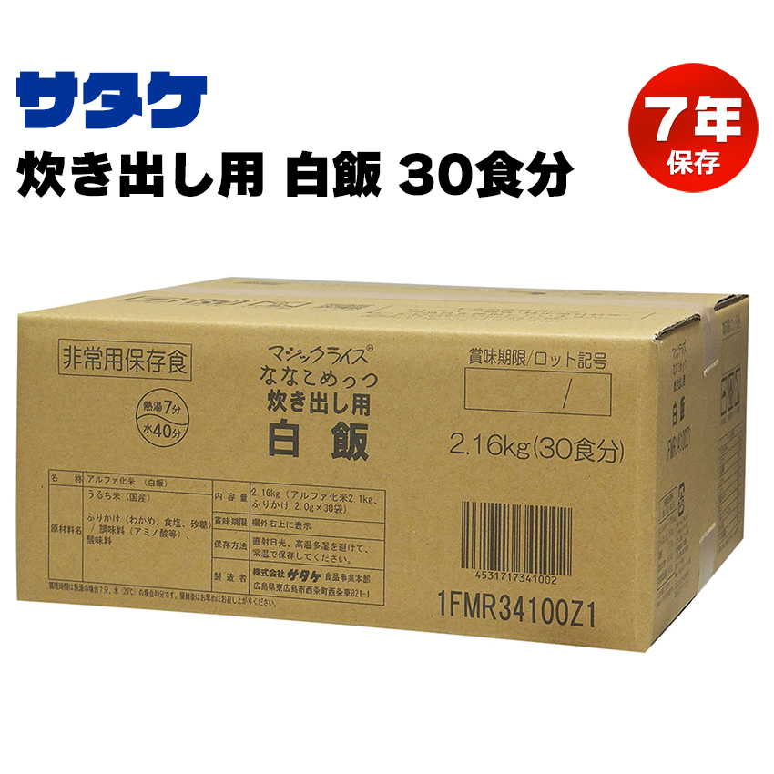 楽天市場】非常食 アルファ米 炊き出しセット ななこめっつ 白飯