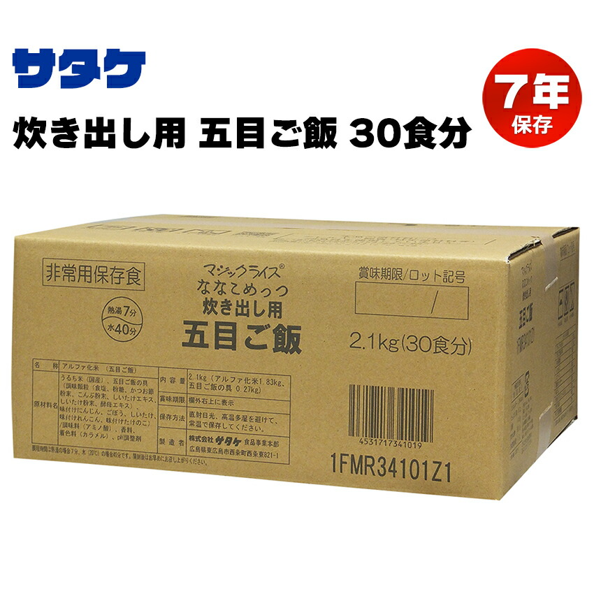 非常食 7年保存 マジックライス ななこめっつ 五目ご飯 炊き出し用 保存食 備蓄 サタケ アルファ米 災害 地震 【国内発送】