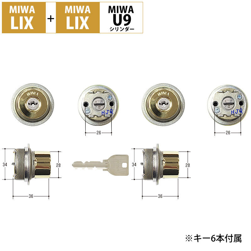 楽天市場】MIWA 美和ロック 玄関ドア 鍵 交換 自分で U9シリンダー LIX