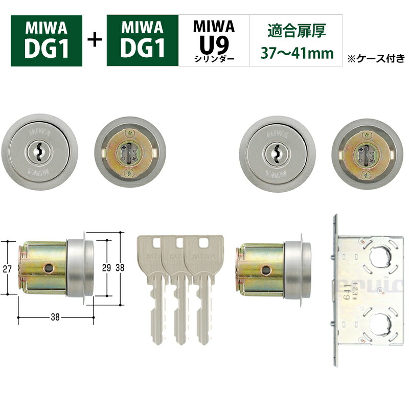 楽天市場】MIWA 美和ロック 自動ドア DG1 鍵 交換 U9 両面シリンダー エンジンドア 2個同一 シルバー色 キー3本 扉厚37〜41mm  ケース2個付き : 防犯グッズのあんしん壱番