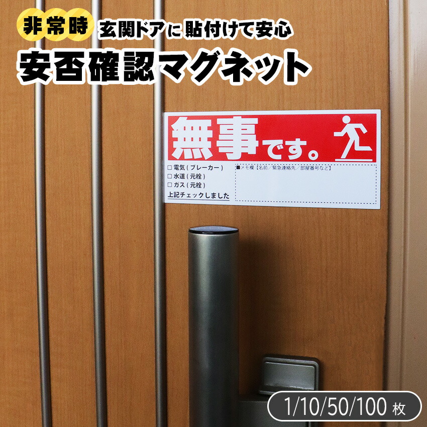 Tantan☆在庫確認してください 楽天市場】安否確認マグネット マンション 集合住宅 管理組合 伝言