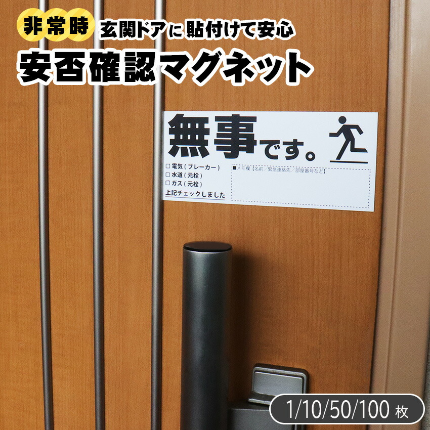 げんた様、確認の方宜しくお願い致します☆ 楽天市場】安否確認マグネット マンション 集合住宅 管理組合 伝言