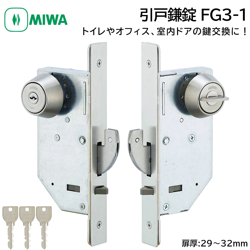 【楽天市場】MIWA 美和ロック 引戸鎌錠 静音 FG3-4 鍵 交換 修理 U9