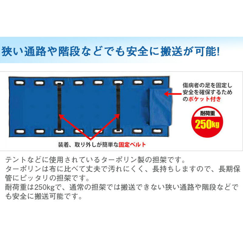EMSターポリン担架