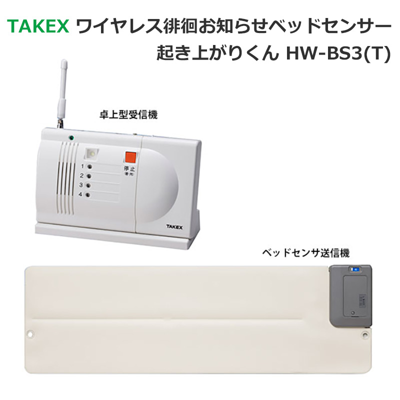 日本製・綿100% 徘徊お知らせお待ちくん 携帯型受信機セット HS-W（KE