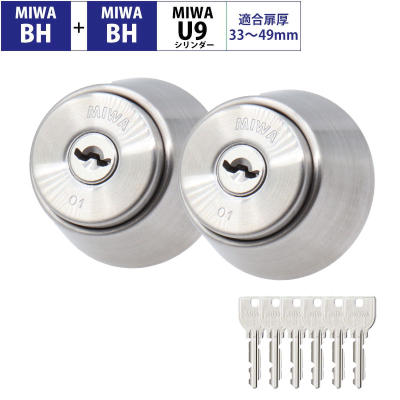 MIWA 美和ロック BH+BH BHSP シリンダー錠 玄関ドア 鍵 交換 自分で DIY マンション DZ LDSP LD AH DN UD 2個同一キー シルバー ST色 DT33~41 DT42~49 MCY-208|防犯グッズのあんしん壱番