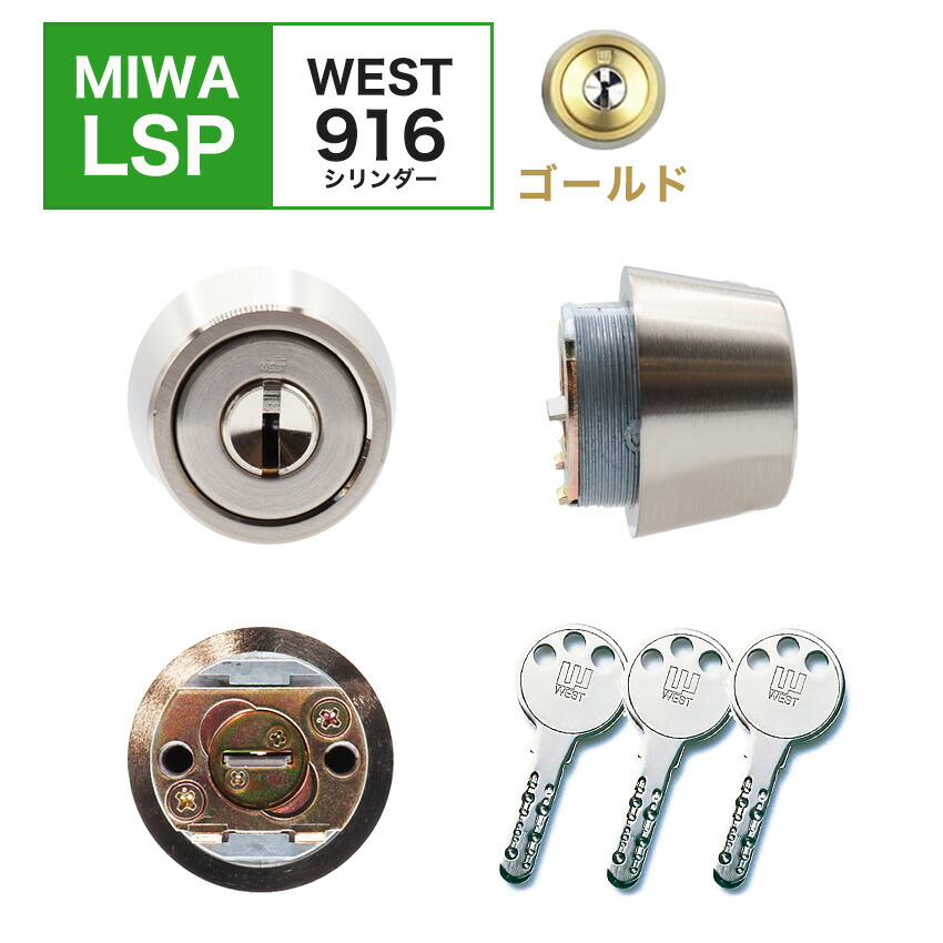 セール特価 TE02 MIWA 美和ロック PA+LIX 交換用 TESP WEST 取替 ゴールド