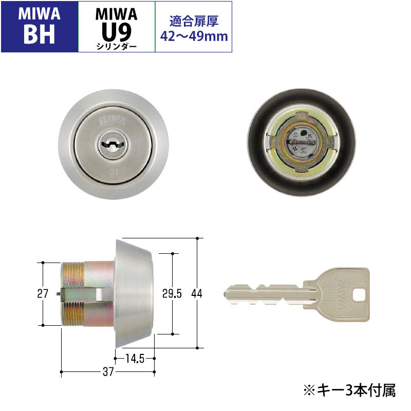 楽天市場】MIWA ミワ 美和ロック 鍵 交換用 取替用 U9シリンダー BH BHSP DZ LDSP LD AH DN UD ST色 MCY-249  : 防犯グッズのあんしん壱番