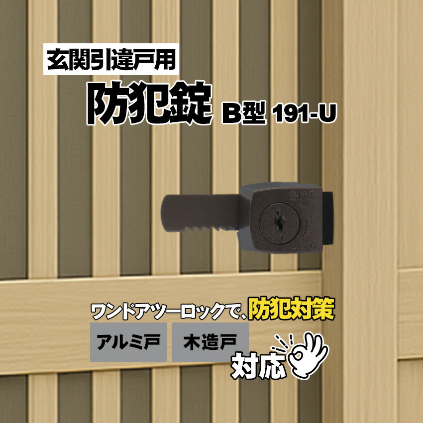 楽天市場】補助錠 ダブルロック 防犯 泥棒 対策 ドア 扉 アルミ