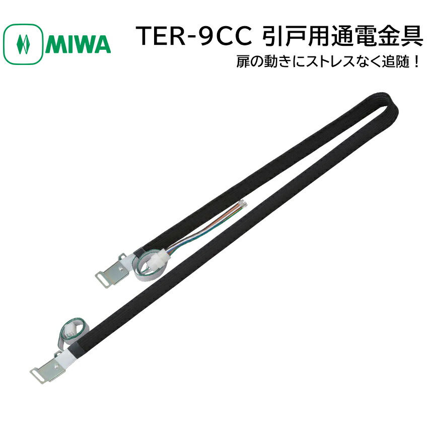 楽天市場】ミワロック電気錠通電金具TEK-9CCMIWA ミワ 美和