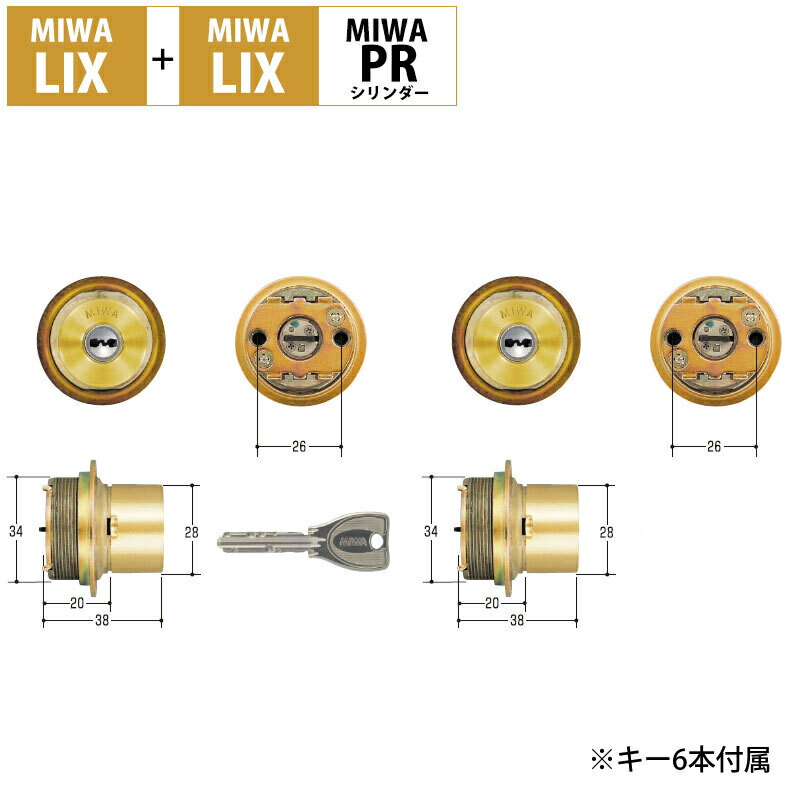 MIWA 美和ロック 鍵 取替用 PESP LIX 交換用 PRシリンダー 2個同一