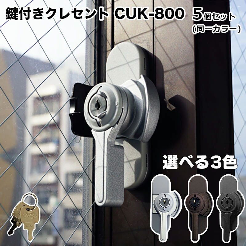 日本最級 窓まわり防犯用品 グレー 5個セット キー2本付 Cuk 800 鍵付きクレセント 送料無料 防犯グッズ ロック 窓の鍵 サッシ セキュリティ 防犯 窓用補助錠 窓用鍵 落下防止 転落防止 子供 徘徊防止 Kramersapartment Com 日本最級 窓まわり防犯用品 グレー 5個セット キー2本付 Cuk 800 鍵付きクレセント 送料無料 防犯グッズ ロック 窓の鍵 サッシ セキュリティ 防犯 窓用補助錠 窓用鍵 落下防止 転落防止 子供 徘徊防止 Kramersapartment Com
