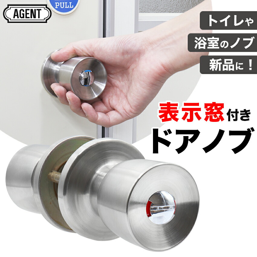 楽天市場】GOAL ゴール ドアノブ 交換 トイレ 浴室 お風呂場