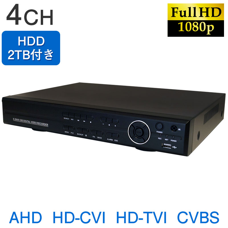 楽天市場】防犯カメラ 4CH 録画機 AHD/TVI/CVI/アナログ(CVBS) DVR 