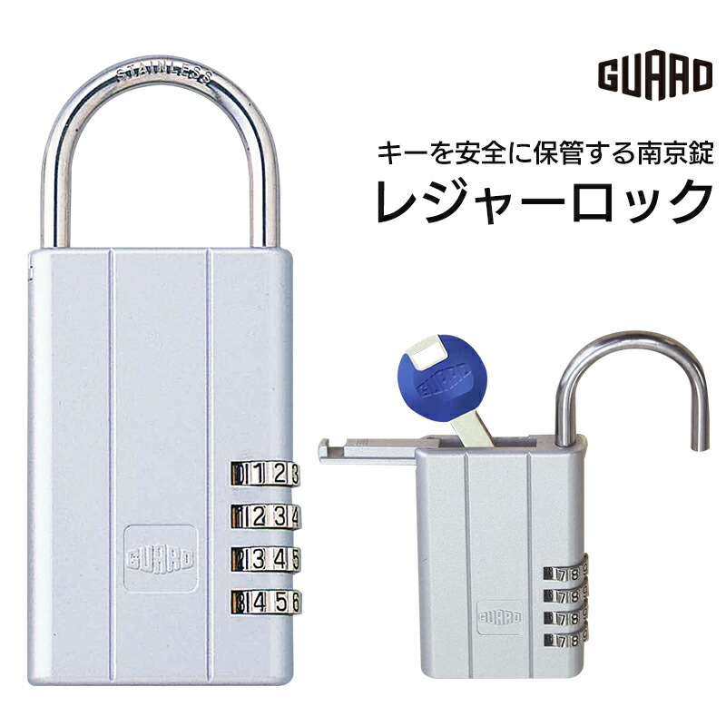 楽天市場】鍵の保管庫 レジャーロック シルバー キーボックス