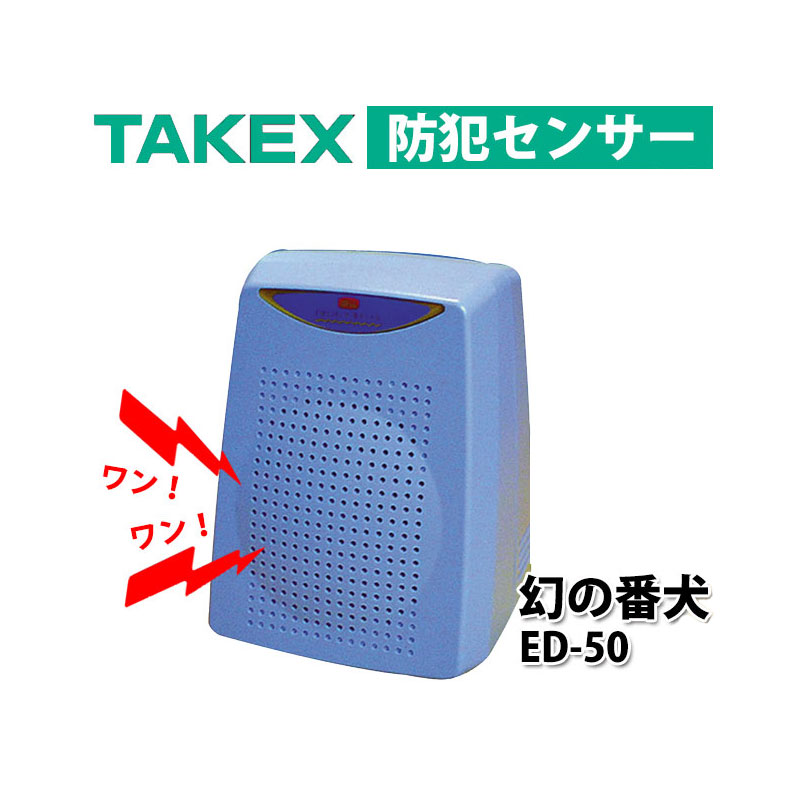 280280円 【52%OFF!】 セキュリティ機器 竹中エンジニアリング 威嚇機器 フラッシュスピーカー 屋外  TAKEX赤外線センサー付きフラッシュ スピーカーPBV-20TA