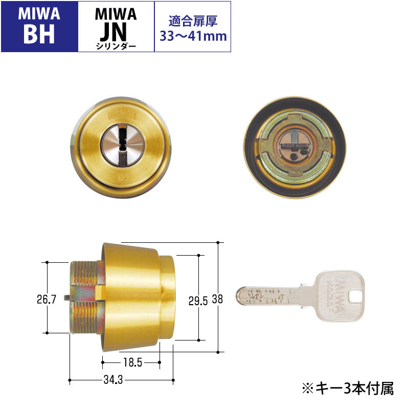 おすすめ特集 MIWA ミワ 美和ロック 鍵 交換用 取替用 U9シリンダー BH BHSP DZ LDSP LD AH DN UD BS色 MCY-238  klvbuilder.com