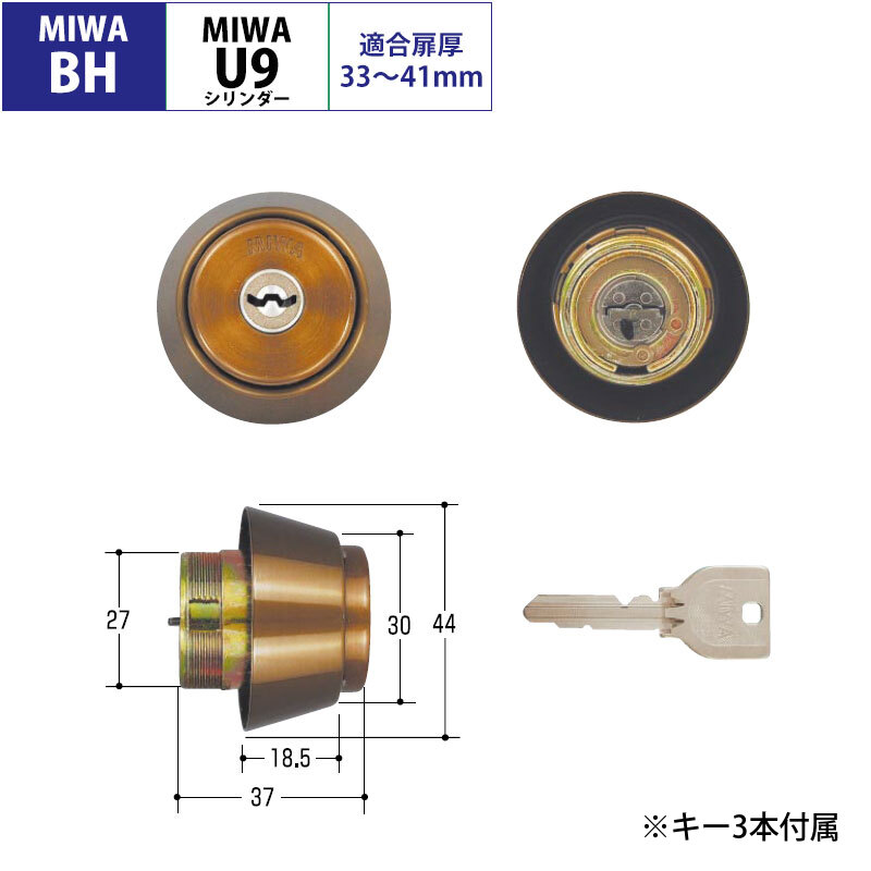 楽天市場】MIWA ミワ 美和ロック 鍵 交換用 取替用 U9シリンダー BH BHSP DZ LDSP LD AH DN UD ST色  MCY-213 : 防犯グッズのあんしん壱番