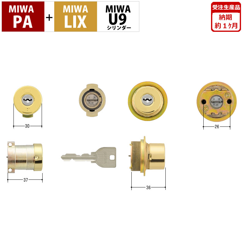 MIWA 美和ロック 鍵 交換用 取替用 U9シリンダー PA LIX TESP TE01 TE02 2個同一キー G9色 MCY-408 上品な