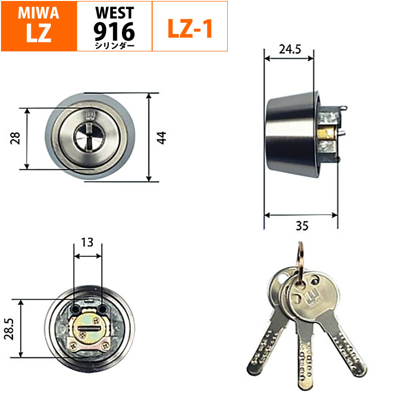 【楽天市場】MIWA 美和ロック 鍵 交換 玄関ドア 自分で DIY ディンプルキー 勝手口 WEST ウエスト 916リプレイスシリンダー LZ  LZSP LZ2 : 防犯グッズのあんしん壱番
