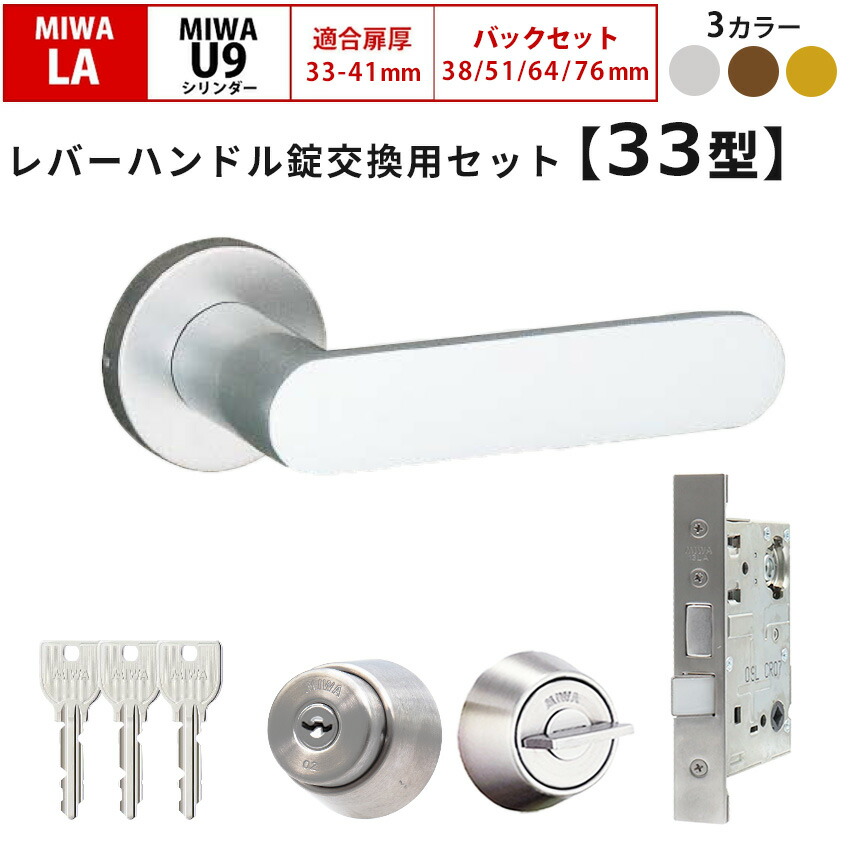 楽天市場】MIWA 美和ロック 鍵 交換 レバーハンドル錠セット 29型 LAMA