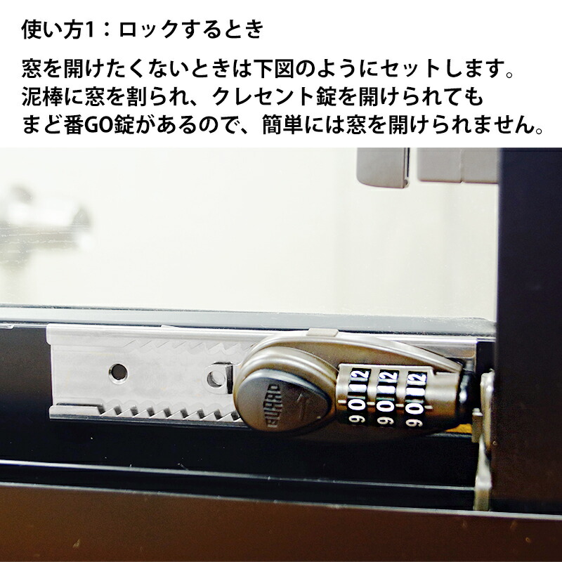 【楽天市場】サッシ窓用補助錠 ガードロック まど番GO錠 ブロンズ No．547B 送料無料 鍵 カギ GUARD 徘徊防止 子供 転落防止