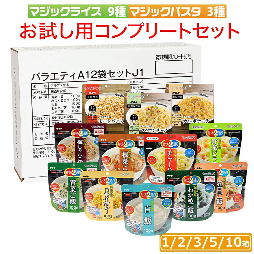 サタケ マジックライス・マジックパスタ 12種セットの製品写真