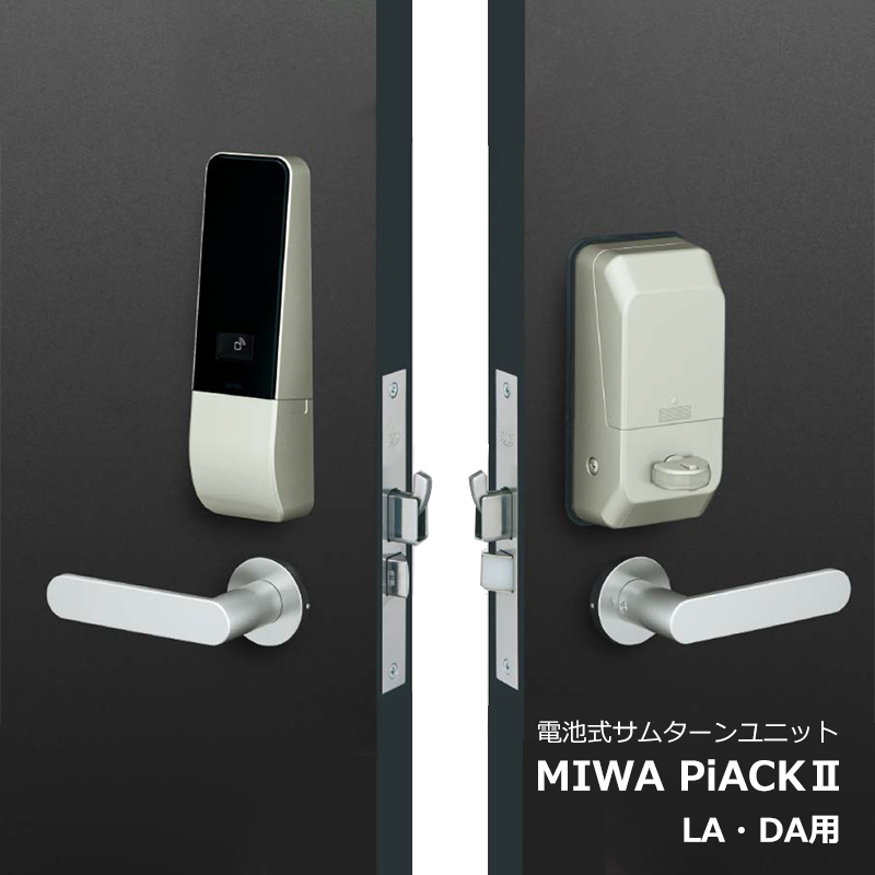 楽天市場】MIWA 電池式電動サムターンユニット PiACK2(ピアック2)DTFL2