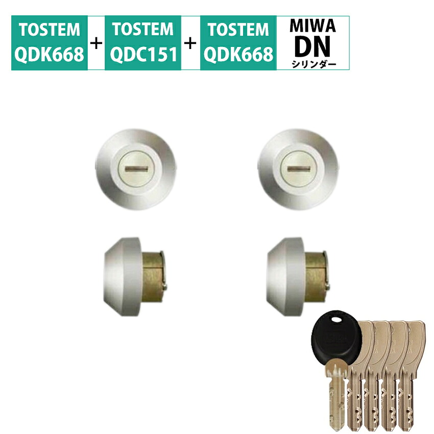 TOSTEM トステム リクシル 鍵 交換 玄関ドア DNシリンダー ディンプルキー 修理 部品 DIY リフォーム DD QDK-668 QDC-151 Z-1A4S-DCTC シルバー 2個同一|防犯グッズのあんしん壱番
