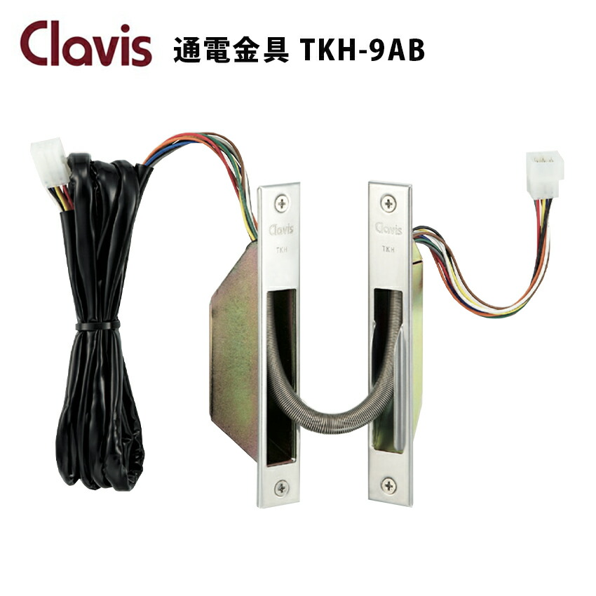 Clavis クラビス シブタニ 通電金具 グレモン装置用 TKH-9AB 鍵 引戸 電気錠部品