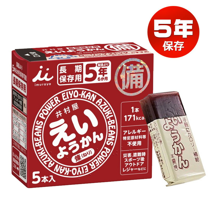 【楽天市場】井村屋 えいようかん 非常食 お菓子 美味しい 羊羹 アレルギー対応 5年保存 保存食 防災 20箱セット：防犯グッズのあんしん壱番