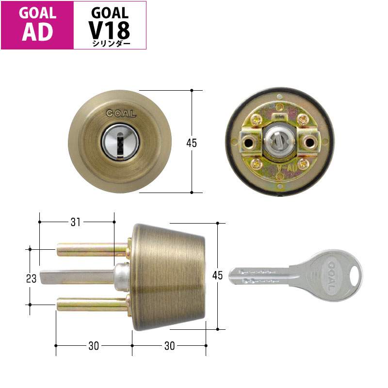 楽天市場】GOAL ゴール 鍵 交換用 取替用 V18シリンダー AD GD GG GK GGP GGX GKS TDD アンティックブロンズ GCY-227  : 防犯グッズのあんしん壱番